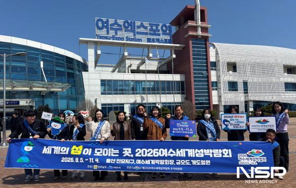 NSP통신-여수시가 2026여수세계섬박람회 종합 홍보계획을 수립하고 본격적인 활동을 시작했다. (사진 = 여수시)