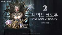 [NSP PHOTO]위메이드, 나이트 크로우 서비스 2주년 업데이트 사전예약 실시