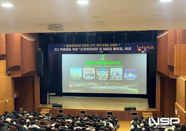 NSP통신-지난해 순천문화건강센터 다목적홀에서 지역 학생들을 대상으로 문화콘텐츠 산업 특강을 진행했다 (사진 = 순천시)