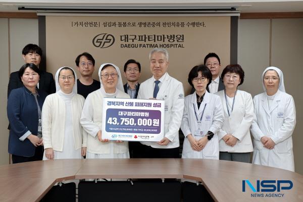 NSP통신-대구파티마병원은 지난 9일에 경북 지역에서 발생한 초대형 산불로 피해를 입은 주민들을 지원하기 위해 경북사회복지공동모금회에 성금 4375만 원을 기탁했다. (사진 = 대구파티마병원)