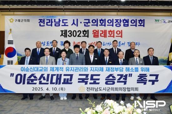 NSP통신-제302회 전라남도시군의회의장협의회 정기회의 이순신대교 국도 승격 촉구 결의안 채택 (사진 = 광양시의회)