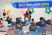 [NSP PHOTO]예천군, 2025년 예천노인대학 입학식 열어