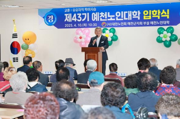NSP통신-예천군 제43기 예천노인대학 입학식 개최, 행복한 노년의 배움으로 새로 시작하는 인생2막 (사진 = 예천군)