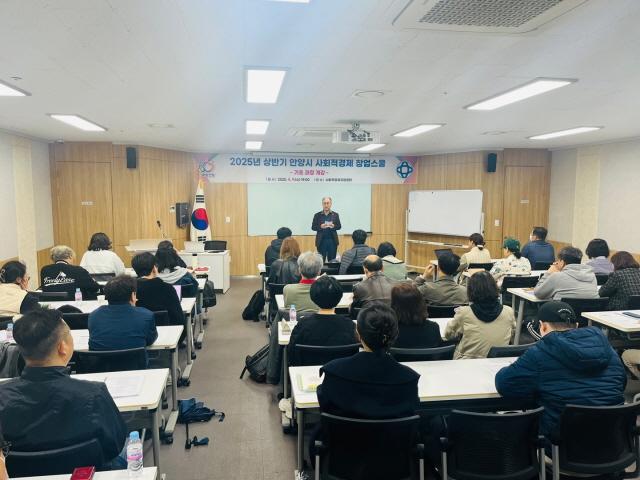 NSP통신-9일 오후 7시 동안구 평촌동 안양농수산물도매시장 수산동 2층 사회적경제지원센터에서 상반기 사회적경제 창업스쿨 교육 개강식이 진행되고 있다. (사진 = 안양시)