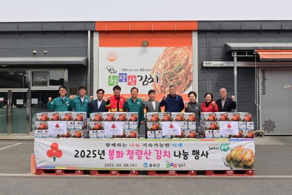 NSP통신-봉화청량산김치 농업회사법인은 지난 9일 봉화군 제2농공단지에서 사랑의 김치 나눔 행사를 통해 관내 저소득층 및 다문화 가정에 김치 5kg 600박스(1600만원 상당)을 지원했다. (사진 = 봉화군)