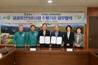 [NSP PHOTO]봉화군, 공공보건의료사업 수행기관 업무협약 체결