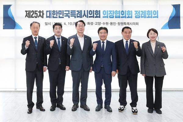 NSP통신-대한민국특례시의회 의장협의회 제25차 정례회의 개최 기념사진 (사진 = 대한민국특례시의회 의장협의회)