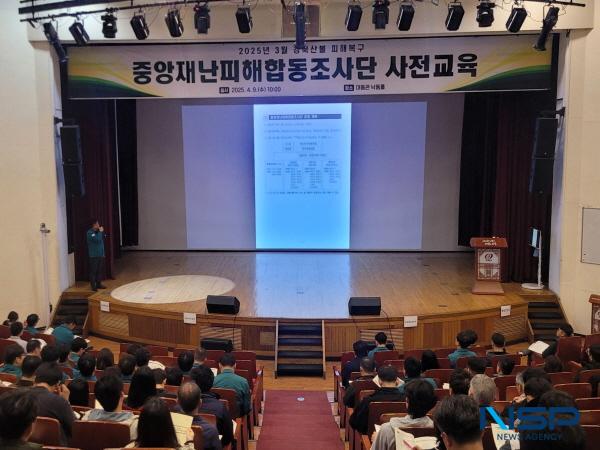 NSP통신-중앙재난피해합동조사단 교육 모습 (사진 = 경상북도)