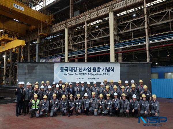 NSP통신-포항시는 10일 동국제강이 2후판공장에서 신산업 제품인 유리섬유철근(DK GREEN BAR)의 초도 출하와 대형 용접형강(D-Mega Beam)의 초도 상업 생산을 기념하는 행사를 개최했다고 밝혔다. (사진 = 포항시)