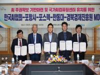 [NSP PHOTO]포항시, 산학연 협력 체계 가동...국가 AI 컴퓨팅센터 유치 본격화