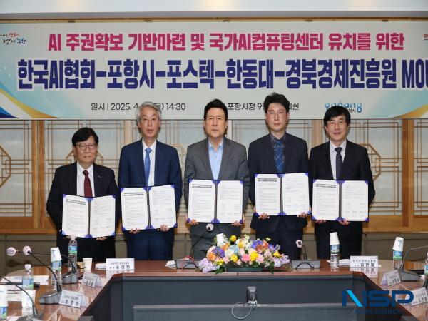 NSP통신-포항시는 10일 한국인공지능협회, 포항공과대학교(포스텍), 한동대학교, 경상북도경제진흥원과 국가 AI 컴퓨팅센터 유치 및 AI 산업 혁신 협력 업무협약(MOU)을 체결했다. (사진 = 포항시)
