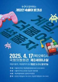 [NSP PHOTO]더 민주 게임특별위, 소통간담회로 공식 행보 시작…대선공약 및 향후 정책에 반영