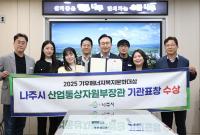 [NSP PHOTO]나주시,  2025 기후에너지복지문화대상 산업통상자원부 장관상 수상