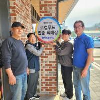 [NSP PHOTO]진안로컬푸드 전주점·진안점, 전북도지사 인증 직매장 선정