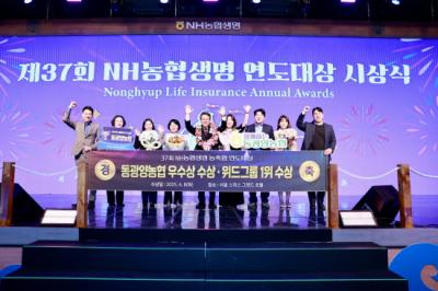 [NSP PHOTO]동광양농협 NH농협생명 연도대상 우수상위드그룹 1위 수상