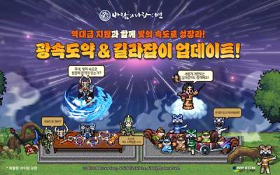 [NSP PHOTO]넥슨 바람의나라 연 광속도약 업데이트 실시