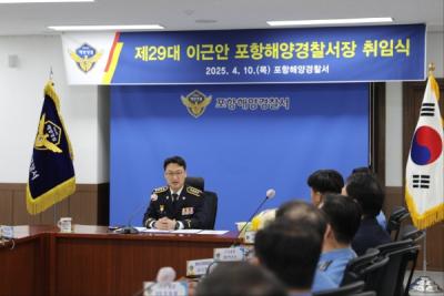 [NSP PHOTO]제29대 포항해양경찰서장 이근안 총경 취임