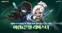 [NSP PHOTO]넥슨, 메이플스토리M 아란·은월 직업 리마스터 적용