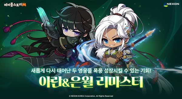NSP통신- (이미지 = 넥슨)