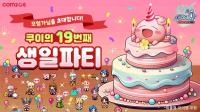 [NSP PHOTO]컴투스 아이모 19주년 업데이트 및 이벤트 진행