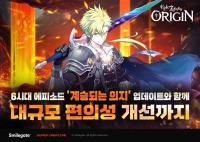 [NSP PHOTO]에픽세븐, 신규 에피소드 계승되는 의지와 편의성 개선 업데이트 진행