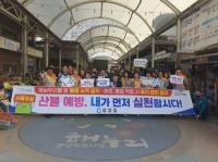 [NSP PHOTO]광양읍사무소, 산불 예방 캠페인 펼쳐 산불예방, 내가 먼저 실천합시다