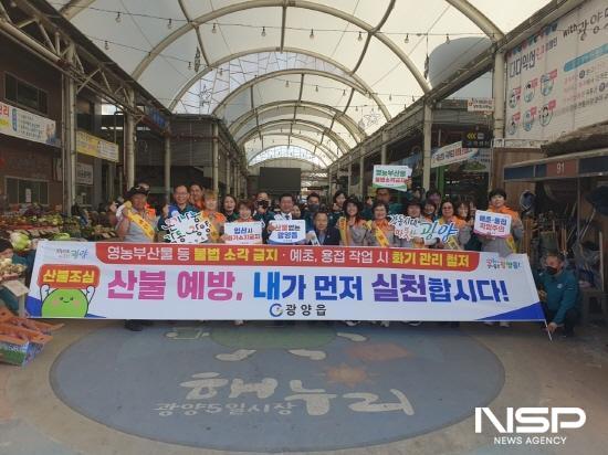 NSP통신-광양5일시장 찾아 산불 예방 캠페인 (사진 = 광양시청)