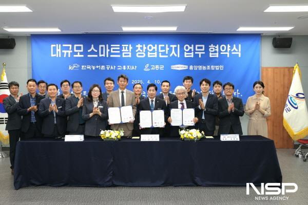 NSP통신-고흥군 대규모 스마트팜 창업단지 조성사업 업무 협약 체결 (사진 = 고흥군)