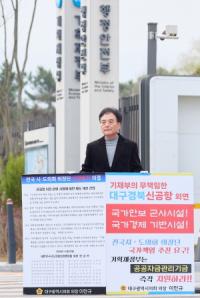 [NSP PHOTO]이만규 대구시의회 의장, TK신공항건설 사업의 책임 있는 추진 촉구