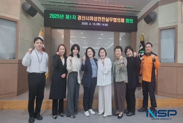 NSP통신-경산시는 지난 10일 시청 별관1 회의실에서 2025년 제1차 경산시 여성안전 실무협의체 회의를 개최하고 여성과 아동 등 사회적 약자의 안전 증진을 위한 정책 방향과 사업 추진 방안을 논의했다. (사진 = 경산시)