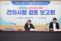 [NSP PHOTO]광양시, 2025년 시민과의 대화 건의사항 검토보고회 개최