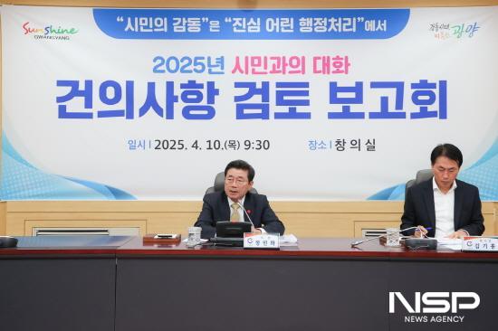 NSP통신-2025년 시민과의 대화 건의사항 검토보고회 (사진 = 광양시청)