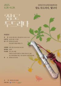 [NSP PHOTO]광양장도전수교육관, 전수교육관 활성화 사업 장도, 두드리다 본격 추진