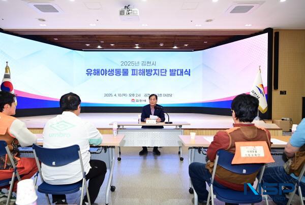 NSP통신-김천시는 지난 10일 시청 3층 강당에서 농작물 피해 예방과 안전사고 예방을 위한 2025년 유해야생동물 피해방지단 발대식 및 안전교육을 개최했다. (사진 = 김천시)