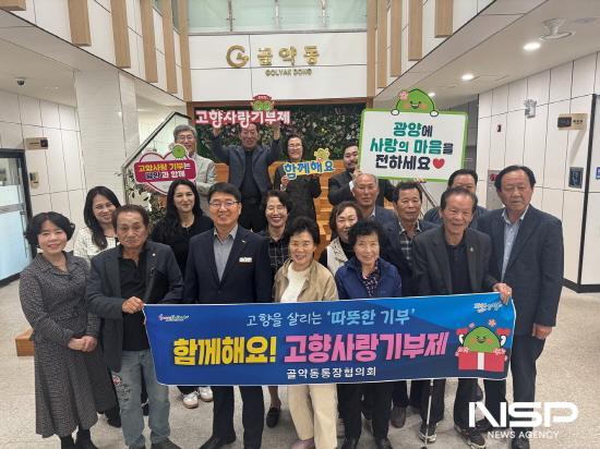 NSP통신-광양시 골약동통장위원회 고향사랑기부제 기념 찰영 (사진 = 광양시청)