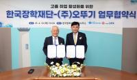 [NSP PHOTO]한국장학재단, 오뚜기와 고졸 취업 활성화 위한 업무협약 체결