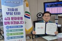 [NSP PHOTO]영천시, 저출생 부담 타파 4대 문화운동 적극 동참