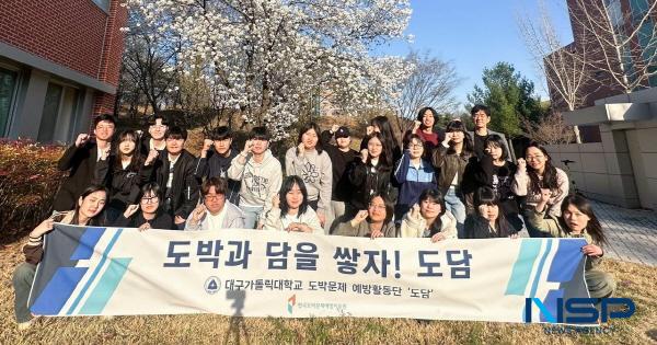 NSP통신-대구가톨릭대학교는 사회복지학과 학생들로 구성된 도담이 한국도박문제예방치유원이 주관하는 청년 도박문제 예방활동단에 지난해에 이어 2년 연속 선정됐다고 밝혔다. (사진 = 대구가톨릭대학교)