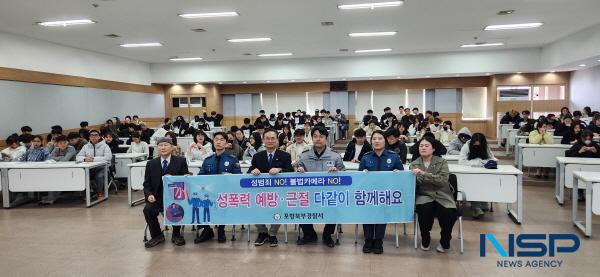 NSP통신-포항대학교는 지난 10일 평보관 8층 세미나실에서 베트남 유학생을 대상으로 범죄예방 교육을 실시했다. (사진 = 포항대)