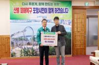 [NSP PHOTO]에스포항병원, 경북 산불피해 복구 성금 2천만원 기탁