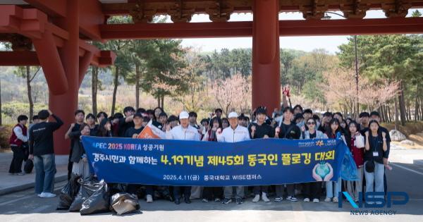 NSP통신-동국대 WISE캠퍼스는 11일 4·19혁명을 기념하는 2025년 4.19 기념식 및 동국인 플로깅대회를 동국대학교 WISE캠퍼스 일원에서 개최했다. (사진 = 동국대WISE캠퍼스)