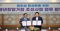 [NSP PHOTO]포항시, 포스텍과 창업 공간 조성 협약
