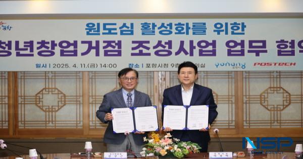 NSP통신-포항시는 11일 시청 중회의실에서 포스텍(POSTECH)과 함께 빈 건축물을 활용한 청년 창업 거점조성 사업추진을 위한 업무협약(MOU)을 체결했다. (사진 = 포항시)