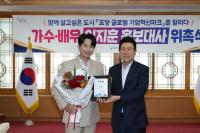[NSP PHOTO]포항시, 홍보대사로 가수 이지훈 위촉...기업혁신파크 비전 알린다