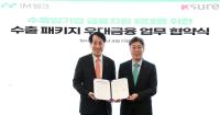 [NSP PHOTO]iM뱅크, 한국무역보험공사와 수출 패키지 우대금융지원 협약 체결