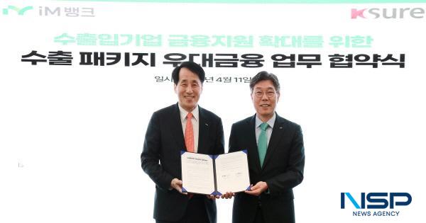 NSP통신-iM뱅크와 한국무역보험공사는 11일 서울 중구 iM금융센터에서 중소·중견 수출입기업을 위한 약 800억 원 규모의 수출패키지 우대금융 협약을 체결했다고 밝혔다. (사진 = DGB대구은행)