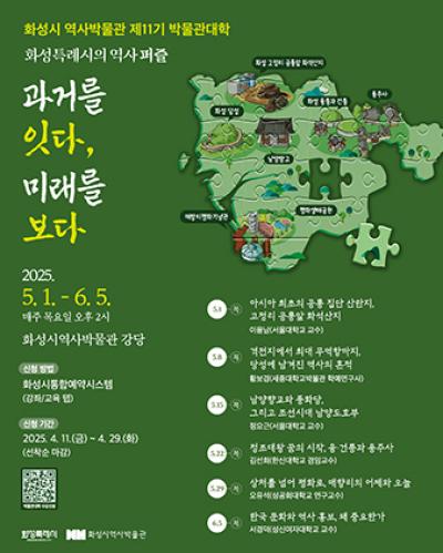 [NSP PHOTO]화성시 역사박물관 성인 대상 제11기 박물관대학 운영