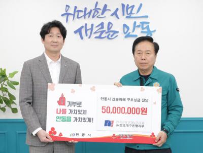 [NSP PHOTO]전국금융산업노동조합 iM뱅크대구은행지부,  안동 산불 피해복구 성금 5천만원 기부