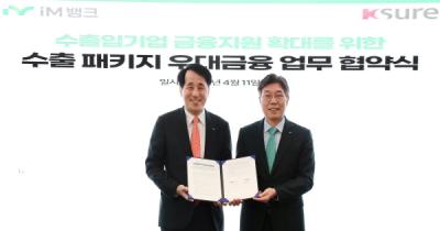 [NSP PHOTO]iM뱅크, 한국무역보험공사와 수출 패키지 우대금융지원 협약 체결