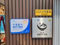 [NSP PHOTO]영암군, 우수자원봉사자 할인 혜택 가맹점 11곳 발굴